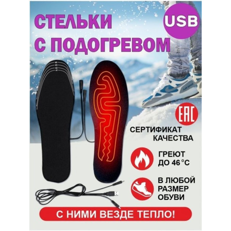 Устілки з підігрівом провідні USB від Power Bank, Китай, нагрів до 60С, 1 місяць ГАРАНТІЇ Жіночий