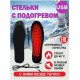Устілки з підігрівом провідні USB від Power Bank, Китай, нагрів до 60С, 1 місяць ГАРАНТІЇ Жіночий